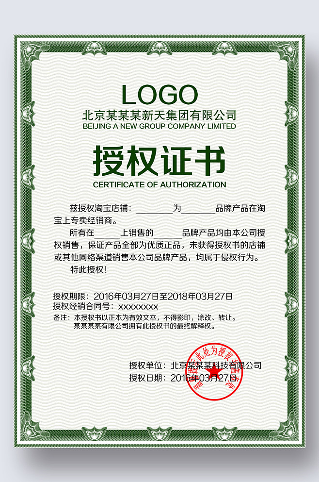 商標(biāo)與代理授權(quán) 證書(shū)與授權(quán)牌全解析