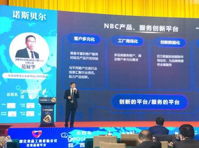 創(chuàng)新驅(qū)動，載譽前行——諾斯貝爾在2020化妝品報年會綻放光彩