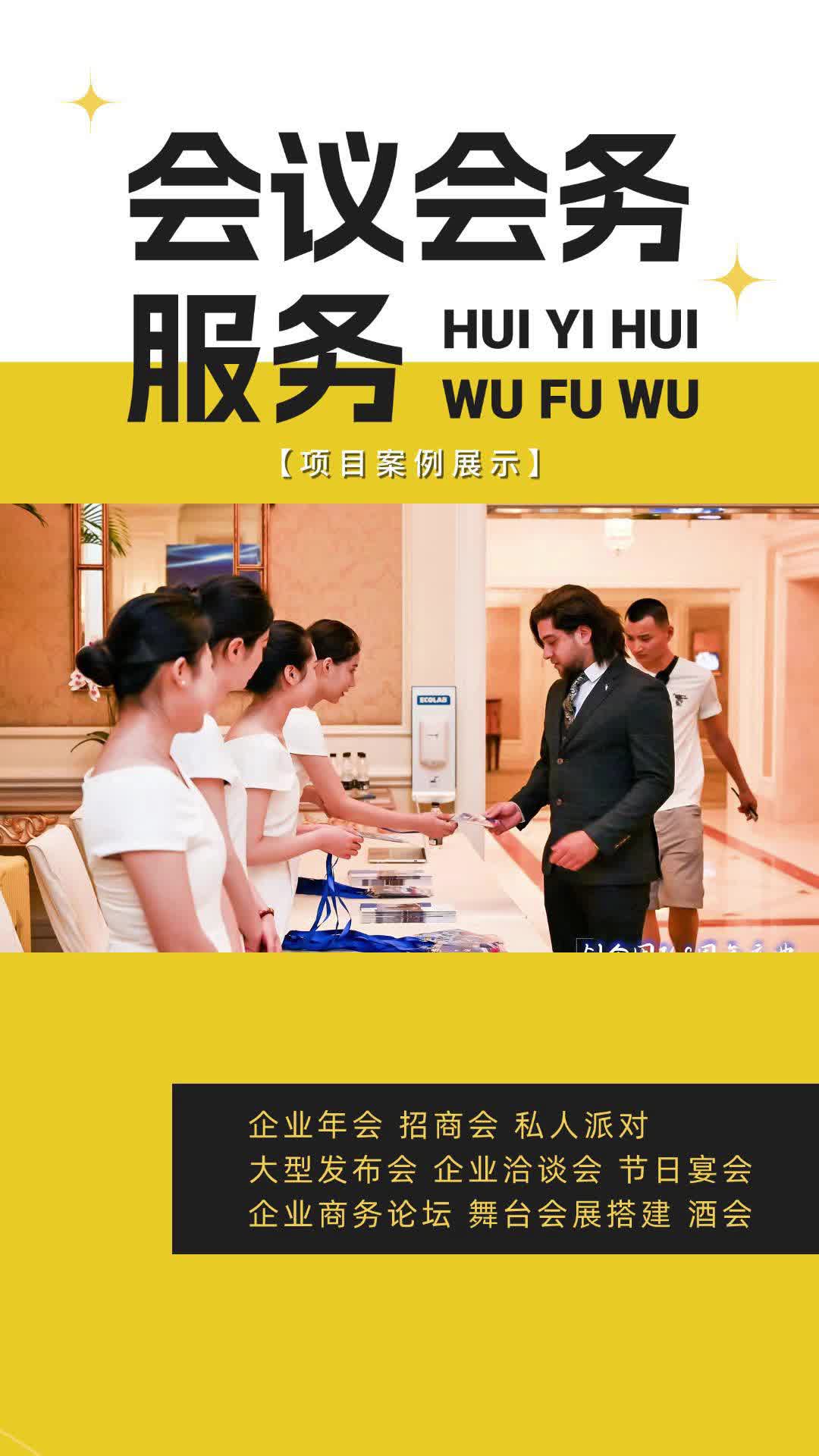 專業高效，全程無憂 北京會議會務服務與商業活動策劃全解析